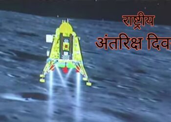 चांद पर भारत का कदम, आज मनाया जा रहा है नेशनल स्पेस डे, जानें क्या हैं इसके मायने?