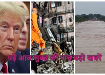 Aaj Ki Taaja Khabar, 27 august: ट्रंप की टैरिफ, जम्मू कश्मीर में तबाही, मुंबई में गिरी बिल्डिंग, पढ़ें आज सुबह की 5 बड़ी खबरें