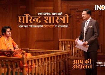 ‘आप की अदालत’ में बाबा बागेश्वर धीरेंद्र कृष्ण शास्त्री, देखिए शनिवार रात 10 बजे इंडिया टीवी पर