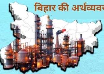 वाह-वाह! बिहार के लिए आ गई बहुत बड़ी खुशखबरी! आर्थिक तरक्की की रफ्तार का अनुमान जान लीजिए