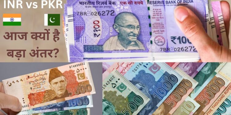 INR vs PKR: 1947 में भारतीय रुपये के मुकाबले पाकिस्तानी रुपये की क्या थी स्थिति, आज किसमें कितना दम