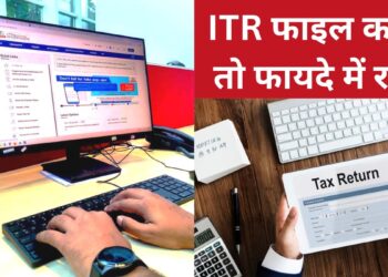 ITR फाइल करने के ये 8 बड़े फायदे जानते हैं आप! टैक्स सेविंग से लेकर आसान लोन तक लेना हो जाता है आसान
