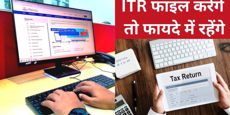 ITR फाइल करने के ये 8 बड़े फायदे जानते हैं आप! टैक्स सेविंग से लेकर आसान लोन तक लेना हो जाता है आसान