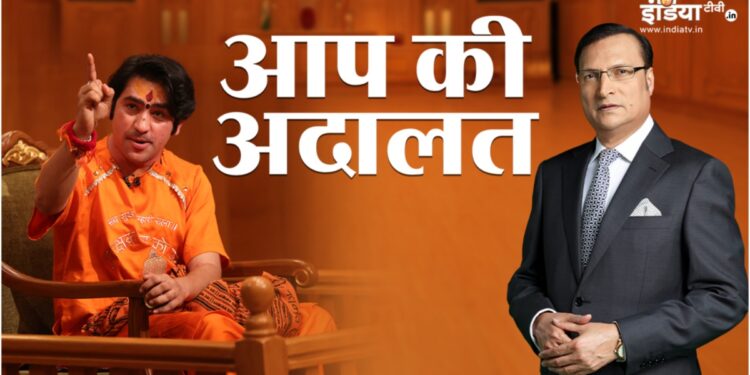 Aap Ki Adalat: आप की अदालत में पहुंचे बागेश्वर बाबा, बताया किस विषय में ऑक्सफोर्ड से करना चाहते हैं पीएचडी