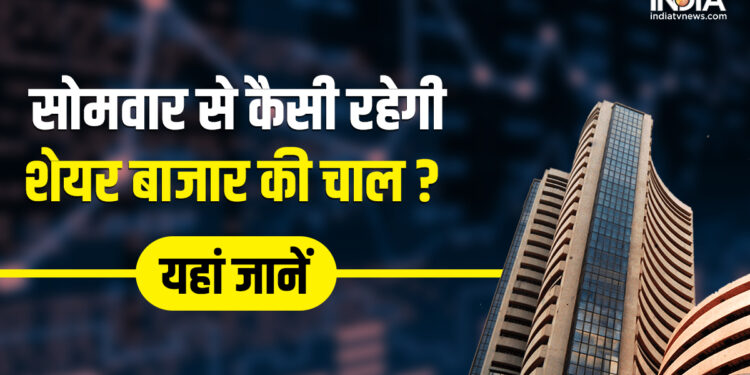 अगले हफ्ते शेयर बाजार की चाल कैसी रहेगी, अमेरिकी टैरिफ के बाद मार्केट में होगी तेजी या मंदी?