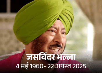 Tribute To Comedy King ; Punjabi Cinema Jaswinder Bhalla | पंजाबी कॉमेडियन जसविंदर भल्ला के टॉप 10 वीडियोज: कॉमिक टाइमिंग, फिल्मी सफर की झलकियां और चुटकुले डायलॉग्स के लिए रहेंगे याद – Amritsar News