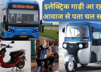 इलेक्ट्रिक गाड़ियों में अब ‘आवाज’ होगा जरूरी! मंत्रालय का नया प्रस्ताव, पैदल यात्रियों और अन्य की सुरक्षा होगी सुनिश्चित