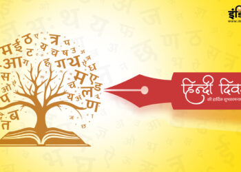 हिंदी दिवस 2025ः हिंदी के वे 15 शब्द जिनका अंग्रेजी में होता है बखूबी इस्तेमाल, देखें लिस्ट