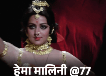 Hema Malini Birthday Interesting Facts; Romantic Scene | Brahmin Family | हेमा मालिनी @77, चेहरे में स्टार जैसी चमक नहीं: कहकर ठुकराया गया, ‘ड्रीम गर्ल’ बनकर बॉलीवुड की आइकॉन बनीं, शाहरुख को बनाया बॉलीवुड का बादशाह