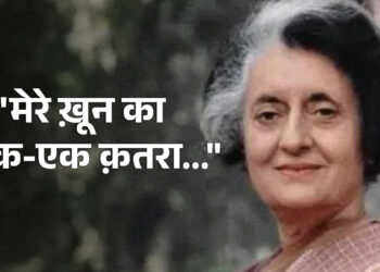 क्या इंदिरा गांधी को आभास था कि उनकी हत्या हो जाएगी? जानिए आखिरी भाषण में क्या कहा था