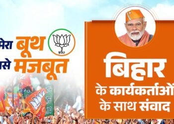 “इस बार बिहार में डबल दिवाली आने वाली है”, मेरा बूथ-सबसे मजबूत कार्यक्रम में बोले PM मोदी
