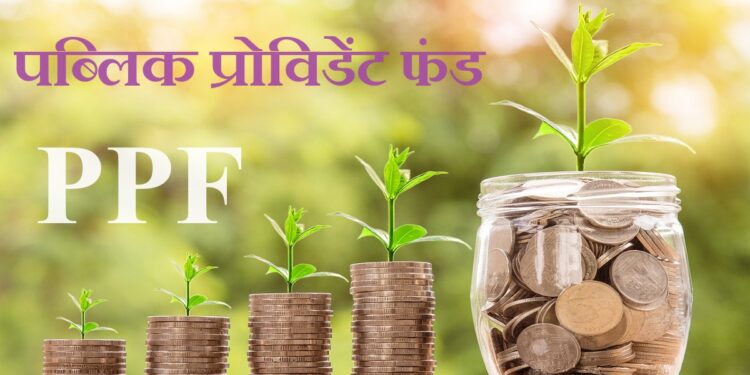 PPF Transfer: बेनिफिट गवाएं बिना पीपीएफ अकाउंट को कैसे कर सकते हैं ट्रांसफर, जानें पूरा प्रोसेस