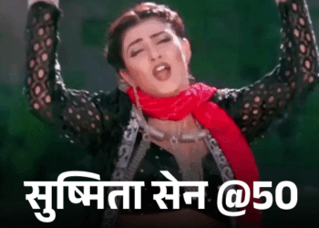 Sushmita Sen Birthday Interesting Facts; Aishwarya Rai | Salman Khan | सुष्मिता@50, पहली भारतीय मिस यूनिवर्स: अनिल अंबानी-ललित मोदी से नाम जुड़ा, मिथुन पर बैड टच का आरोप लगाया; 2 बेटियों की सिंगल मदर