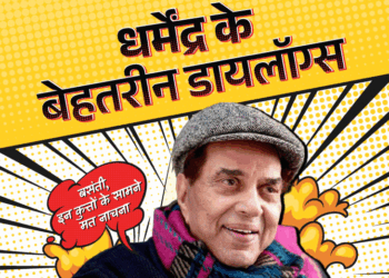 Dharmendra Best Dialogues; Basanti In Kutto Ke Samne | Sholay Dharamveer | ‘इलाका कुत्तों का होता है शेरों का नहीं’: हम वो बला हैं, जो शीशे से पत्थर को तोड़ दें; धर्मेंद्र के 10 बेहतरीन डायलॉग्स