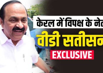 EXCLUSIVE: विपक्ष में रहकर भी लेफ्ट पार्टियों को स्थानीय निकाय चुनाव में कैसे दी पटखनी? जानें केरल में Opposition लीडर वीडी सतीसन ने क्या बताया