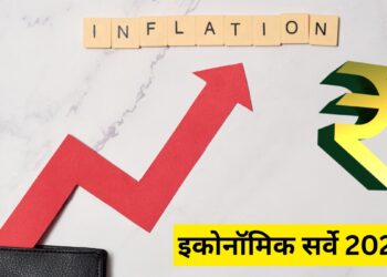 Economic Survey 2026: महंगाई कंट्रोल से लेकर रुपये की चाल तक, जानें इकोनॉमिक सर्वे की 5 बड़ी बातें