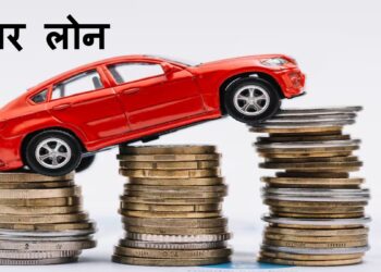 ये 4 सरकारी बैंक सबसे सस्ता कार लोन कर रहे ऑफर, ₹12 लाख लोन की EMI चार साल के लिए कितनी बनेगी?