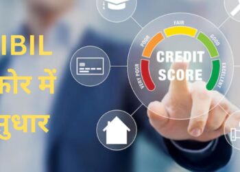 क्या सिर्फ 30 दिनों में सिबिल स्कोर बन सकता है बेहतर? यहां जानें कितना सही कितना नहीं
