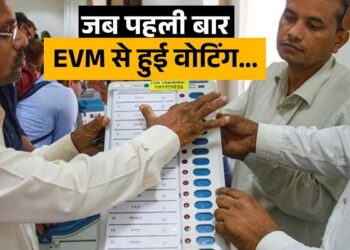 जब भारत में पहली बार EVM से पड़े थे वोट, हारने वाला उम्मीदवार पहुंचा था सुप्रीम कोर्ट, दोबारा हुए थे चुनाव