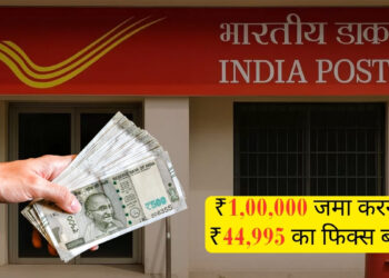 ₹1,00,000 डाकघर में जमा करो और पाओ ₹44,995 का फिक्स ब्याज, सरकारी गारंटी वाली इस स्कीम ने मचा दिया धमाल!