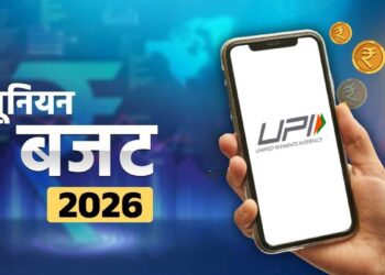 UPI फ्री है… लेकिन कब तक? बजट 2026 से पहले सामने आई चौंकाने वाली सच्चाई, क्या फ्री डिजिटल पेमेंट का दौर खत्म होगा?
