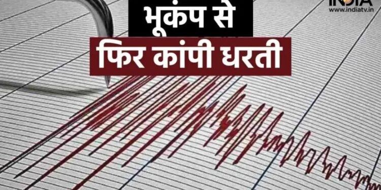भारत के इस राज्य में लगे भूकंप के झटके, जानें रिक्टर स्केल पर कितनी रही तीव्रता