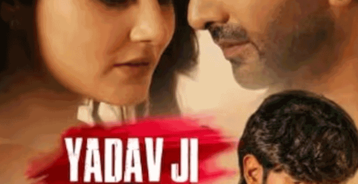 फिल्म यादव जी की लव स्टोरी पर रोक नहीं:SC बोला- निगेटिव मैसेज नहीं, क्या हिंदू लड़की की मुस्लिम से शादी सामाजिक ताना-बाना तोड़ती है