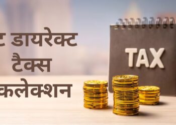 नेट Direct Tax कलेक्शन में तेज उछाल, 10 फरवरी में 19.44 लाख करोड़ रुपये पहुंच गया, जानें डिटेल