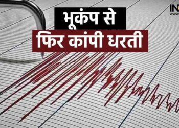 Kolkata earthquake tremors, West Bengal earthquake today भूकंप के झटकों से दहल गया भारत का ये राज्य, पड़ोसी देशों में भी हिली धरती, जानें कितनी थी तीव्रता