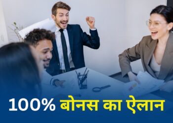 IT सेक्टर में छंटनी के डर के बीच इस कंपनी ने किया 100% बोनस का ऐलान, कर्मचारियों की निकल पड़ी लॉटरी!