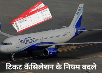 48 घंटे के अंदर टिकट कैंसिल करने पर नहीं कटेगा एक भी रुपया, DGCA ने बदला नियम; नाम की गलती भी फ्री में होगी चेंज