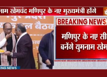 युमनाम खेमचंद सिंह होंगे मणिपुर के नए मुख्यमंत्री, चुने गए विधायक दल के नेता