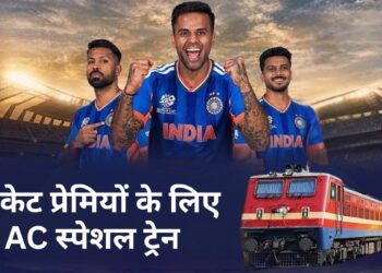 Ind vs NZ T20 Final: रेलवे का क्रिकेट प्रेमियों को बड़ा तोहफा! दिल्ली से साबरमती के लिए चलाई फुल AC स्पेशल ट्रेन, फटाफट बुक कर लें टिकट