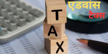Advance Tax की आखिरी किस्त जमा करने की 15 मार्च की डेडलाइन चूक गए! जानें अब क्या हैं विकल्प