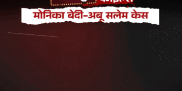 Monica Bedi Abu Salem Story Explained; Underworld – D Company