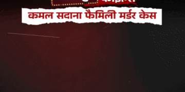 Actor kamal sadana Family murder case, father killed mother and sister in shootout