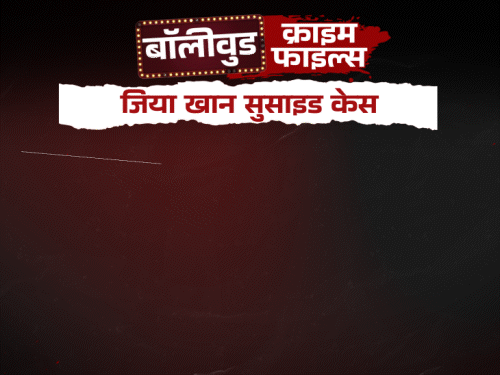 Jiah Khan Death Case, Boyfriend Sooraj Pancholi Accused of murder, Know Full Story and Case Details