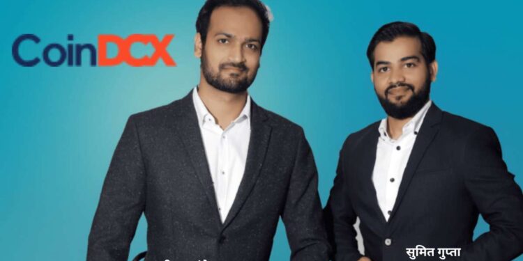 क्रिप्टो एक्सचेंज CoinDCX के दो को-फाउंडर धोखाधड़ी मामले में गिरफ्तार, जानें क्या है पूरा मामला