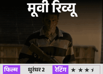 मूवी रिव्यू – ‘धुरंधर: द रिवेंज’:रणवीर सिंह की दमदार परफॉर्मेंस, नोटबंदी और राजनीतिक कड़ियों से जुड़ी कहानी, जानिए कैसी है फिल्म
