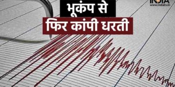 भूकंप के तेज झटके से कांपा भारत का ये राज्य, 5 मिनट के लिए रोकना पड़ा बजट सत्र