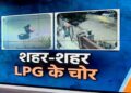 LPG cylinder theft, LPG cylinder theft India, gas cylinder news, Bhopal theft case, LPG संकट के बीच अब गैस सिलेंडर चुरा रहे चोर, रिटायर्ड जज के घर को भी नहीं बख्शा, देखें वीडियो