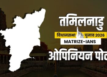 Tamil Nadu Election 2026 Opinion Poll: ‘तमिलनाडु में NDA सरकार का अनुमान’, जानें MATRIZE-IANS ओपिनियन पोल ने किस पार्टी को दी कितनी सीटें