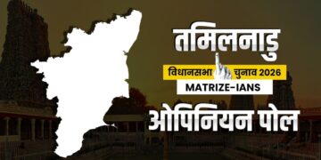 Tamil Nadu Election 2026 Opinion Poll: ‘तमिलनाडु में NDA सरकार का अनुमान’, जानें MATRIZE-IANS ओपिनियन पोल ने किस पार्टी को दी कितनी सीटें