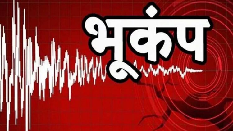 दिल्ली के करीब लगे भूकंप के झटके, घरों से बाहर निकले लोग; जानें कहां था केंद्र