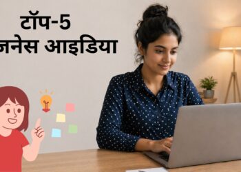 Business Ideas: नौकरी के साथ एक्स्ट्रा इनकम कमाने का फॉर्मूला! ₹30,000 सैलरी में शुरू करें ये बिजनेस, कमाई होगी जबरदस्त
