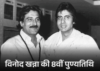 विनोद खन्ना की पुण्यतिथि, पिता ने पिस्तौल तानी:अमिताभ ने फेंका ग्लास, तो टांके आए: महेश भट्ट को धमकाया, आखिरी ख्वाहिश थी- पाकिस्तान जाना