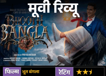 मूवी रिव्यूः भूत बंगला:भूल भुलैया जैसी उम्मीद देकर अक्षय कुमार-प्रियदर्शन की जोड़ी ने किया निराश, डर-कॉमेडी में अधूरापन, कहानी और म्यूजिक भी बेअसर