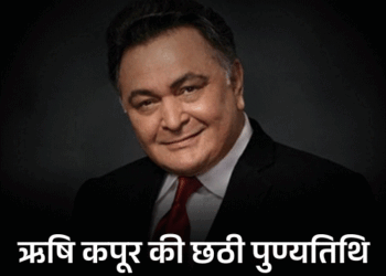 Rishi Kapoor 6th Death Anniversary: Daughter Riddhimas Emotional Tribute