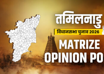 तमिलनाडु में कांटे की टक्कर में फंसता दिख रहा है बहुमत का आंकड़ा, क्या कहता है MATRIZE का OPINION POLL?