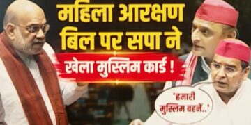 महिला आरक्षण बिल पर सपा ने खेला मुस्लिम कार्ड